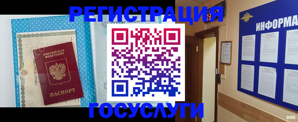 временная регистрация для всех в Петухово