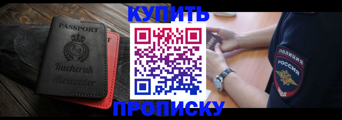 прописка штамп в Петухово